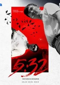 сериал 5:32 1-12 серия смотреть онлайн