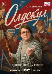 Олдскул 1-17 серия смотреть онлайн